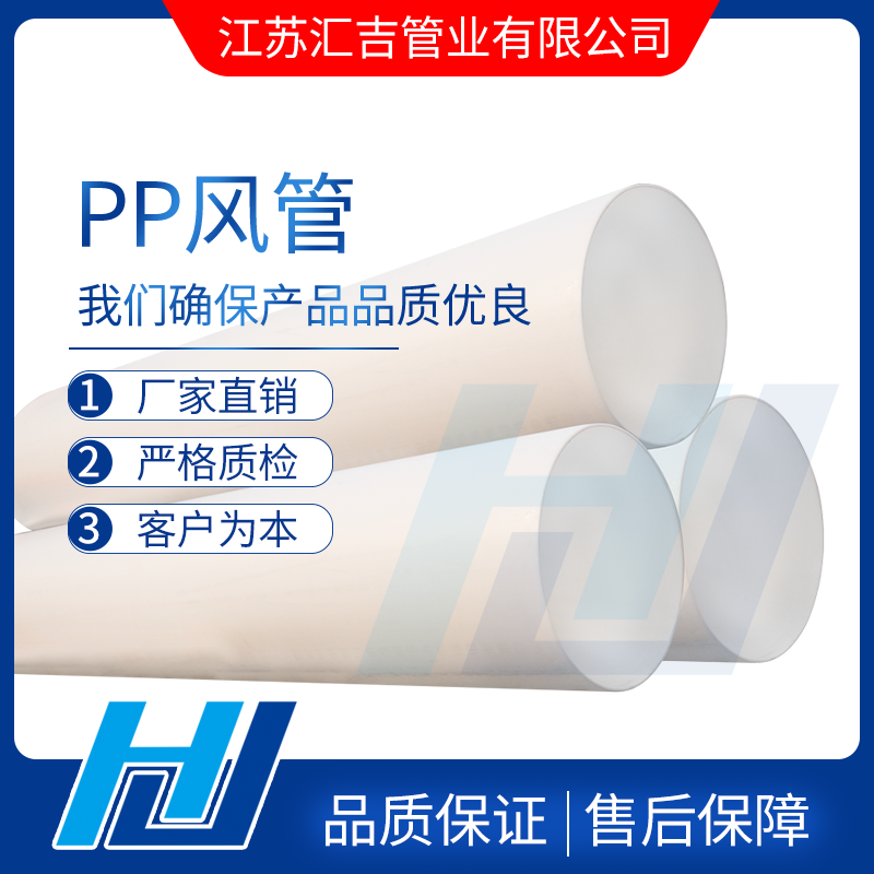 PP風(fēng)管各類作用及輔助材料在各行業(yè)性能