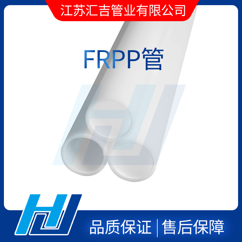 FRPP管安裝完成后期異?，F(xiàn)象處理方法