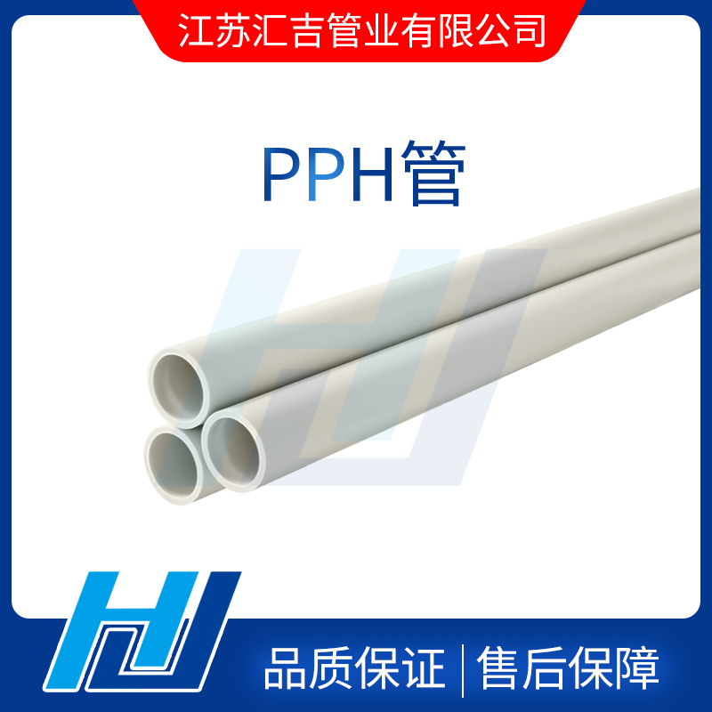 PPH管鋪設時多種施工方式